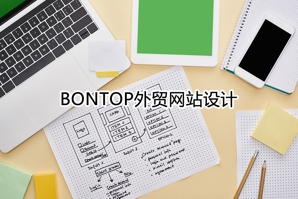 外貿(mào)網(wǎng)站設計
